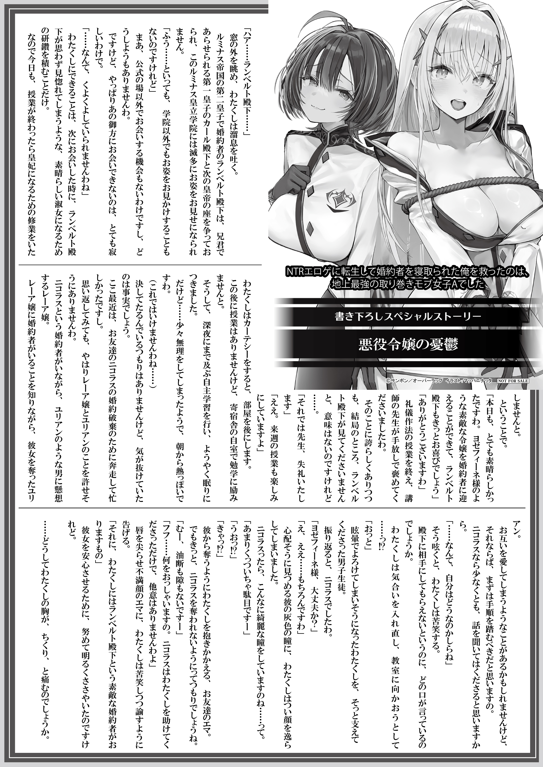 【文庫】【特約店】『NTRエロゲに転生して婚約者を寝取られた俺を救ったのは、地上最強の取り巻きモブ女子Aでした 1』B5SSペーパー